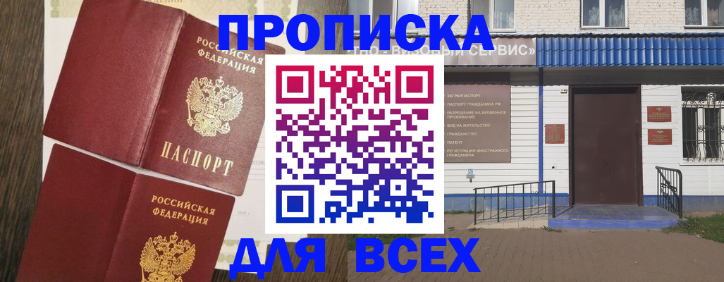 прописка от собственника в Чусовом