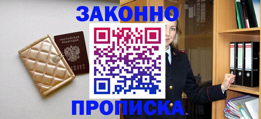 прописка для школы в Чусовом